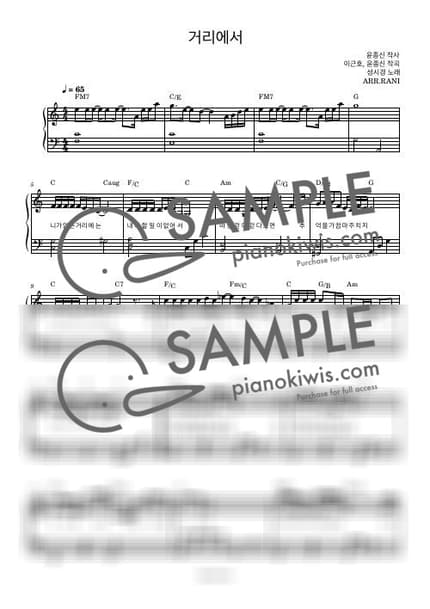 악보 > 거리에서 / 다장조 - 성시경 by 라니스코어 악보 이미지-0