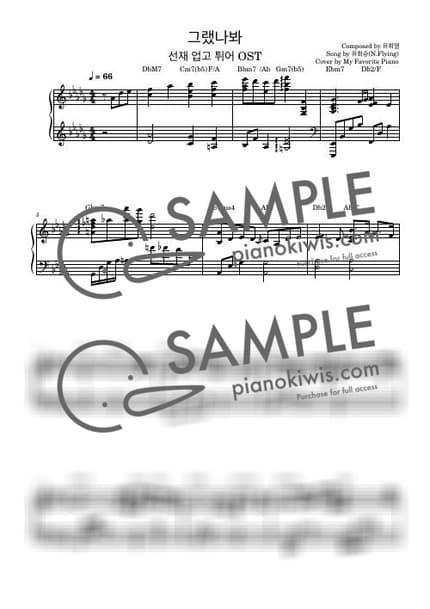 Score > I Think I Did / Advanced - Yoo Hwe Seung · Lovely Runner OST by My Favorite Piano Sheet music image-0