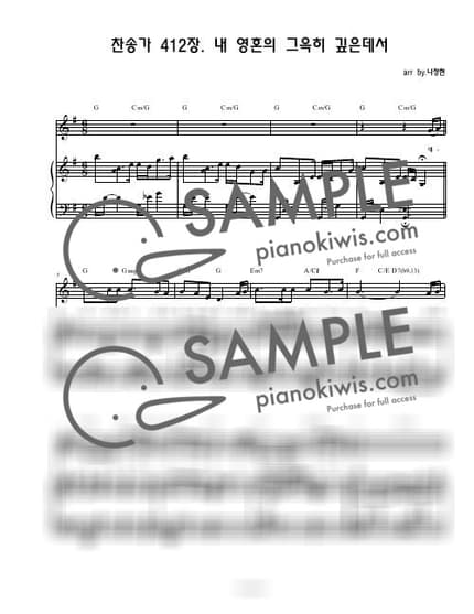 Score > Wonderful Peace '412장' / 3단악보 - Hymns by 나건반 Sheet music image-0