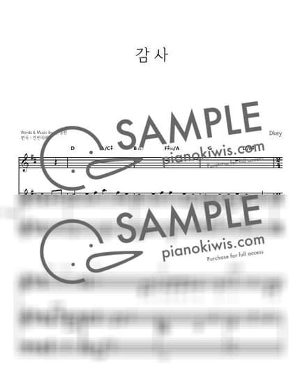 Score > Thanks / Dkey 피아노 반주(3단) - Son KyungMin by 건반자매 Sheet music image-0