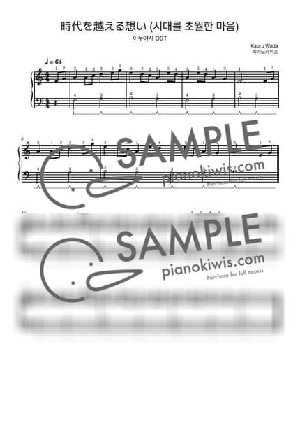 Score > Affections Touching Across Time / Beginner - Kaoru Wada · InuYasha OST by PianoKiwis Sheet music image-0