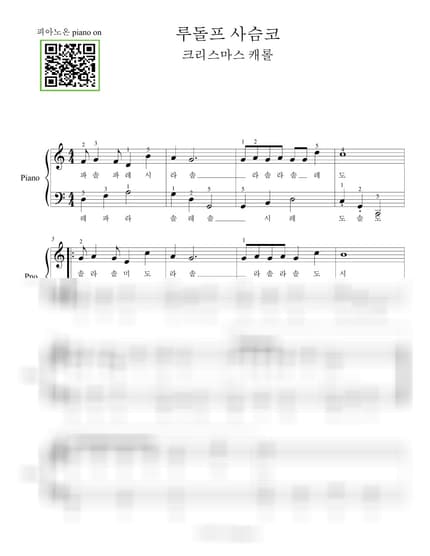 Score > Rudolph the Red Nosed Reindeer / Easy - Johnny Marks by 피아노온 piano on Sheet music image-0