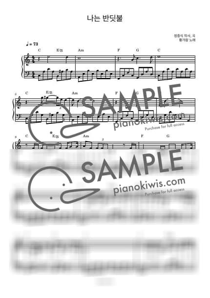 악보 > 나는 반딧불 / 다장조 - 황가람 by 라니스코어 악보 이미지-0