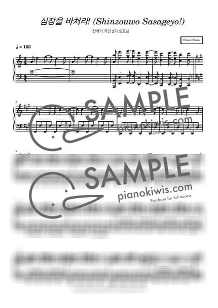 악보 > 심장을 바쳐라! (心臓を捧げよ!) - Linked Horizon · 진격의 거인 OP by 오늘피아노 악보 이미지-0