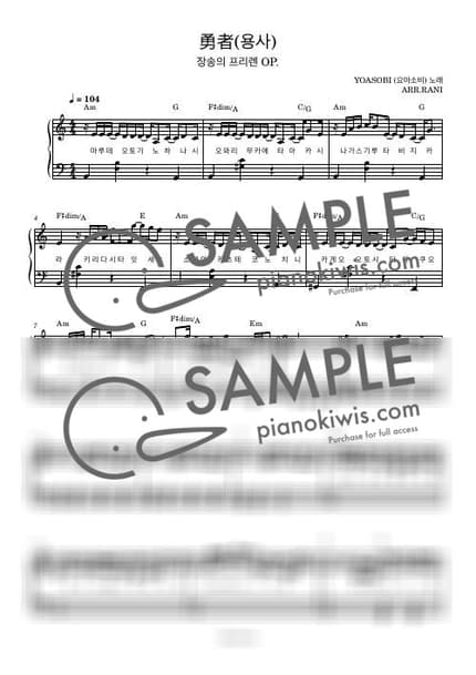 Score > The Brave / 다장조 - YOASOBI · Frieren: Beyond Journey's End OP by 라니스코어 Sheet music image-0