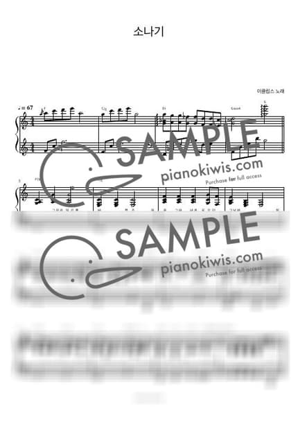 Score > Sudden Shower / 피아노 반주 - ECLIPSE · Lovely Runner OST by 피아노정류장 Sheet music image-0