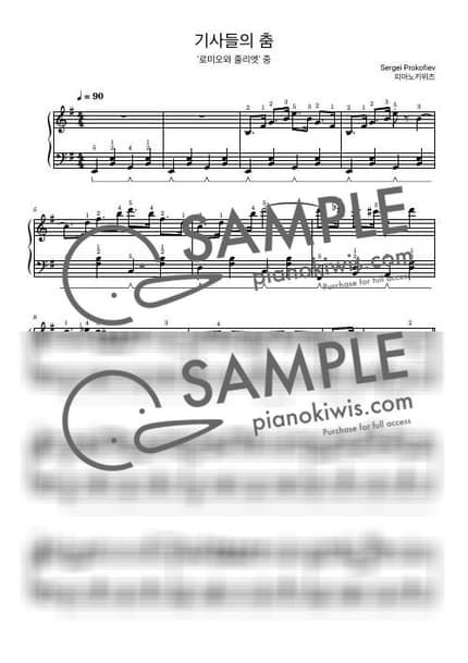 악보 > 기사들의 춤 / 초급 - 프로코피예프 (S. Prokofiev) · 로미오와 줄리엣 by 피아노키위즈 악보 이미지-0