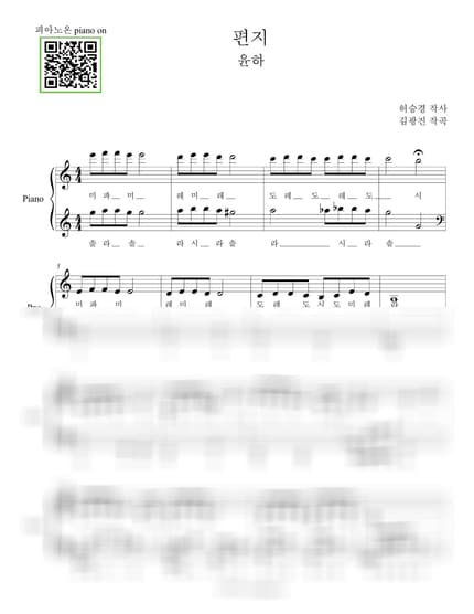 악보 > 편지 / 쉬운 악보 - 윤하 · 동감 OST by 피아노온 piano on 악보 이미지-0