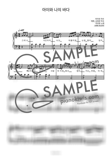 악보 > 아이와 나의 바다 / 다장조 - 아이유 by 라니스코어 악보 이미지-0