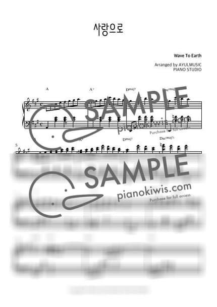 악보 > 사랑으로 / 1절 피아노 악보 - wave to earth by 아율뮤직 악보 이미지-0