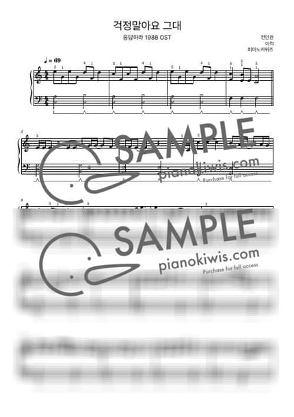 악보 > 걱정말아요 그대 / 초급 - 이적 · 응답하라 1988 OST by 피아노키위즈 악보 이미지-0