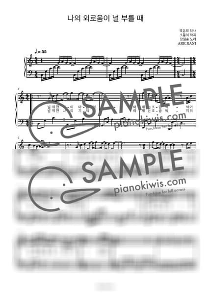 Score > When My Loneliness Calls / 다장조 - Jang Pil Soon by 라니스코어 Sheet music image-0