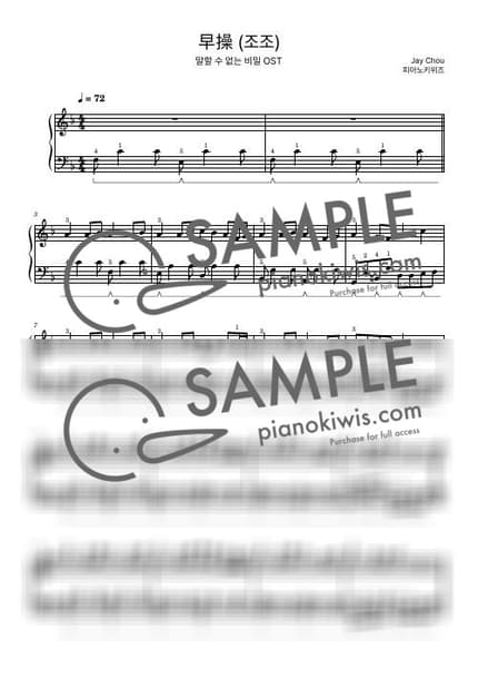 Score > Zao Cao / Basic - Jay Chou · Secret OST by PianoKiwis Sheet music image-0