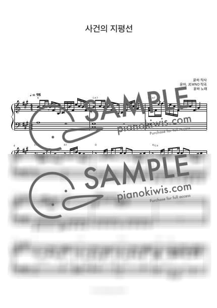 악보 > 사건의 지평선 / 피아노 반주 - 윤하 by 피아노정류장 악보 이미지-0