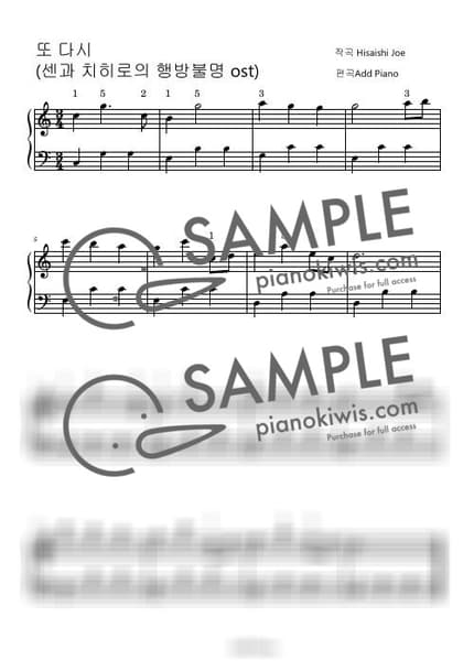 악보 > 또 다시 (ふたたび) / 바이엘 난이도 - 히사이시 조 · 센과 치히로의 행방불명 OST by Add Piano 악보 이미지-0
