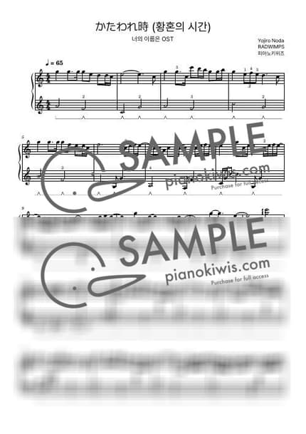악보 > 황혼의 시간 (かたわれ時) / 중급 - RADWIMPS · 너의 이름은 OST by 피아노키위즈 악보 이미지-0