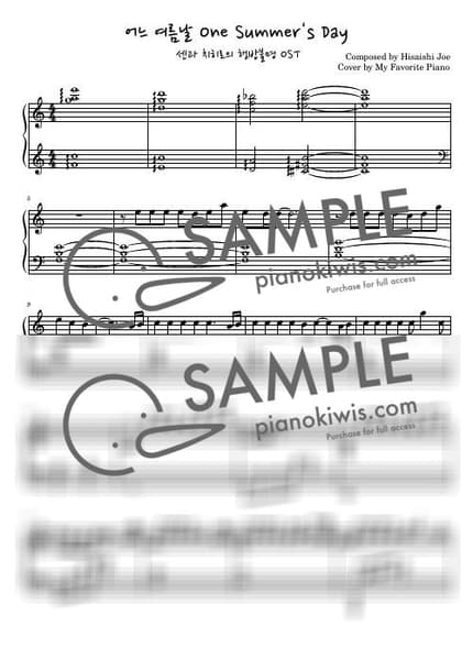 악보 > 어느 여름날 (あの夏へ) / 중급 악보 - 히사이시 조 · 센과 치히로의 행방불명 OST by My Favorite Piano 악보 이미지-0