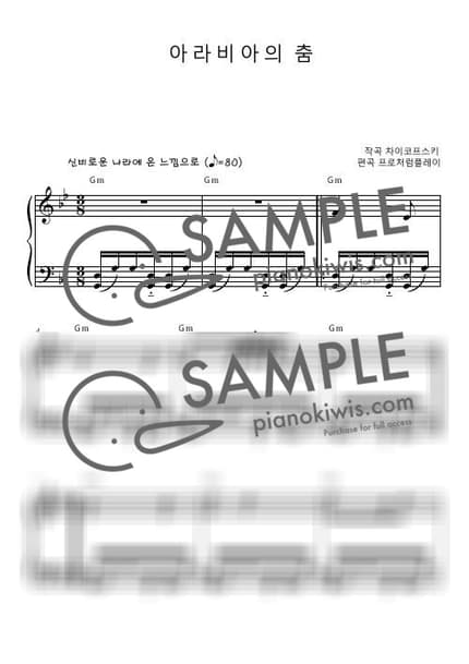 악보 > 아라비아의 춤 / 난이도 체르니 30 - 차이코프스키 (P. I. Tchaikovsky) · 호두까기 인형 by 프로처럼플레이 악보 이미지-0