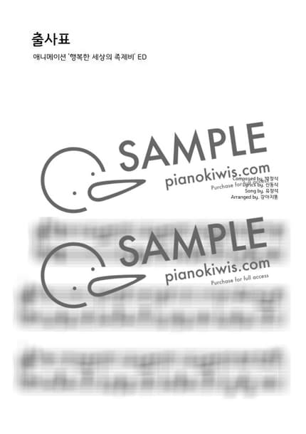 Score > Statement of Intention - Yoo Jung Seok · Okojo's grave ED by 강아지똥 Sheet music image-0