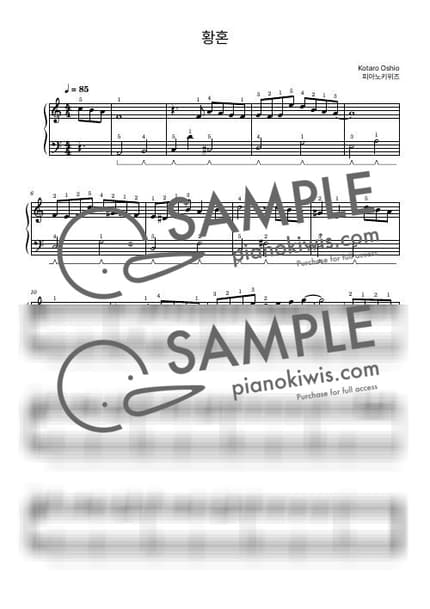 악보 > 황혼 (黄昏) / 입문 - 오시오 코타로 by 피아노키위즈 악보 이미지-0