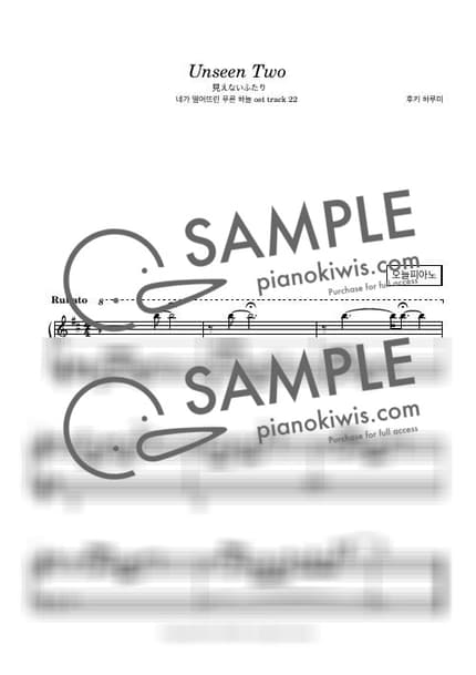 악보 > 보이지 않는 두 사람 (見えないふたり) - RADWIMPS · 너의 이름은 OST by 오늘피아노 악보 이미지-0
