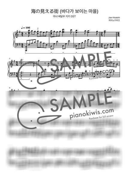 楽譜 > 海の見える街 / 上級 - 久石 譲 · 魔女の宅急便 OST by PianoKiwis 楽譜画像-0