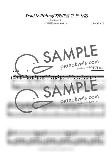 악보 > 자전거를 탄 두 사람 (自転車の二人) - RADWIMPS · 스즈메의 문단속 OST by 오늘피아노 악보 이미지-0