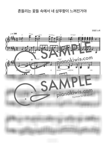 Score > Your Shampoo Scent In the Flowers / 피아노 반주 - Jang Beom June · Be Melodramatic OST by 피아노정류장 Sheet music image-0