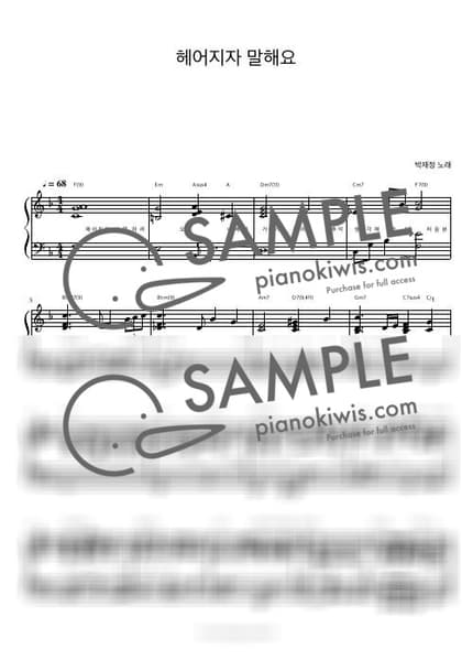 악보 > 헤어지자 말해요 / 피아노 반주 - 박재정 by 피아노정류장 악보 이미지-0