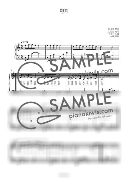 Score > The Letter / 다장조 - Kim Kwang Jin by 라니스코어 Sheet music image-0