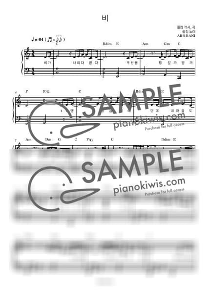 악보 > 비 / 다장조 - 폴킴 by 라니스코어 악보 이미지-0