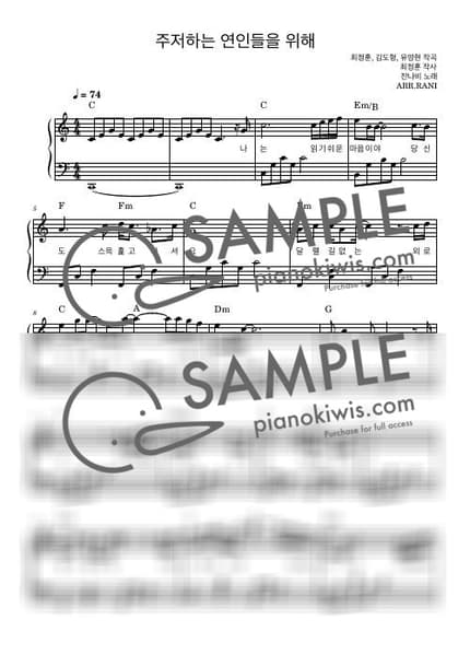 악보 > 주저하는 연인들을 위해 / 다장조 - 잔나비 by 라니스코어 악보 이미지-0