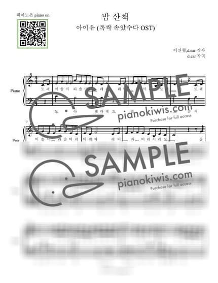 악보 > 밤 산책 / 쉬운악보,계이름포함 - 아이유 · 폭싹 속았수다 OST by 피아노온 piano on 악보 이미지-0
