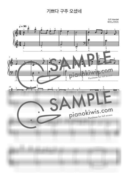 악보 > 기쁘다 구주 오셨네 '115장' / 초급 - 헨델 (G. F. Handel) · 찬송가 by 피아노키위즈 악보 이미지-0