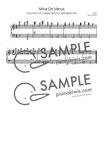 악보 > Mice On Venus / 8마디 짧은 악보 (마인크래프트 쇼츠) - C418 · 마인크래프트 OST by 피아노키위즈 악보 이미지-0