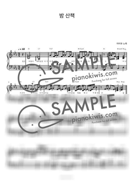 Score > Midnight Walk / 피아노 반주 - IU · 폭싹 속았수다 OST by 피아노정류장 Sheet music image-0