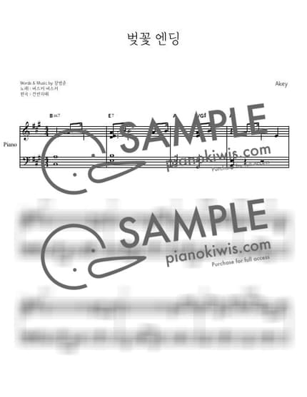 악보 > 벚꽃 엔딩 / 쉬운 악보 Akey - 버스커 버스커 by 건반자매 악보 이미지-0