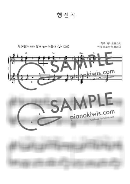 楽譜 > 行進曲 / 체르니 30 난이도 - チャイコフスキー (P. I. Tchaikovsky) · くるみ割り人形 by 프로처럼플레이 楽譜画像-0