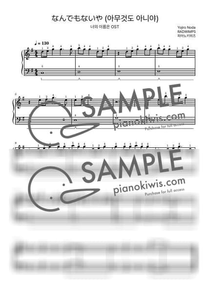 Score > Nandemonaiya / Beginner - RADWIMPS · your name. OST by PianoKiwis Sheet music image-0
