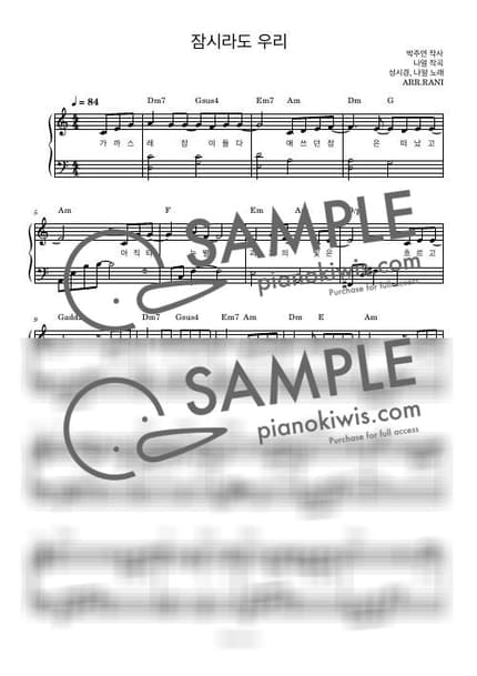 악보 > 잠시라도 우리 / 다장조 - 성시경, 나얼 by 라니스코어 악보 이미지-0