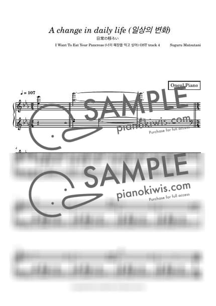 악보 > 일상의 변화 (日常の移ろい) - 마츠타니 스구루 · 너의 췌장을 먹고 싶어 OST by 오늘피아노 악보 이미지-0