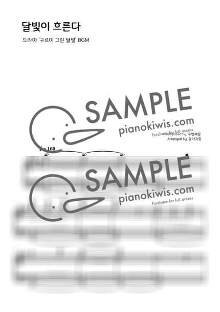 Score > Moonlight flows - Second Moon · Love in the Moonlight OST by 강아지똥 Sheet music image-0