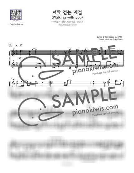 악보 > 너와 걷는 계절 - 소수빈 · 히어로는 아닙니다만 OST by Tully Piano 악보 이미지-0