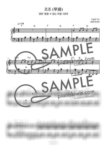 Score > Zao Cao - Jay Chou · Secret OST by 라니스코어 Sheet music image-0