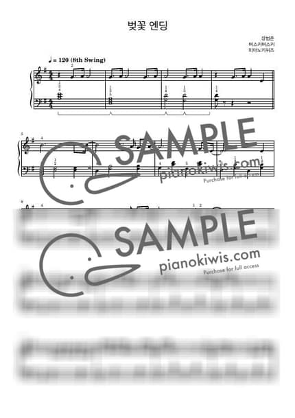 楽譜 > 벚꽃 엔딩 / 初級 - 버스커 버스커 by PianoKiwis 楽譜画像-0