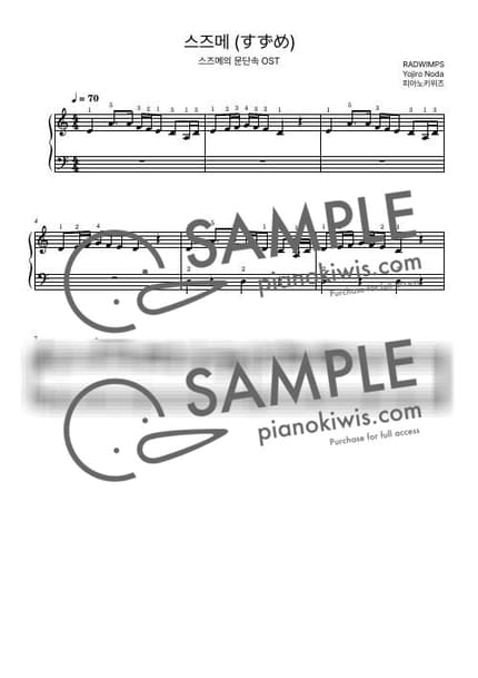 악보 > 스즈메 (すずめ) - RADWIMPS · 스즈메의 문단속 OST by 피아노키위즈 악보 이미지-0