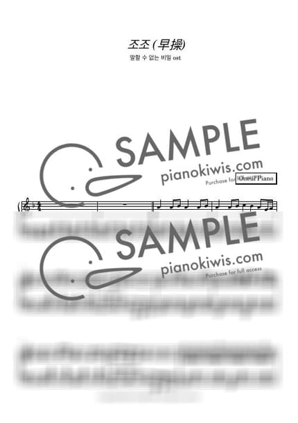 Score > Zao Cao - Jay Chou · Secret OST by 오늘피아노 Sheet music image-0