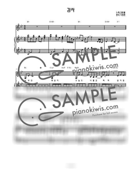 Score > Thanks / 3단악보 - Kim Dong Ryul by 나건반 Sheet music image-0
