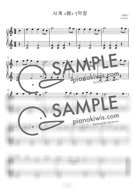 Score > La primavera / 다장조 - 매우쉬움 - A. Vivaldi · The Four Seasons by 아이올라 Sheet music image-0