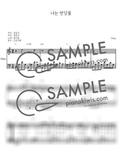 Score > I am firefly / Easy - Hwang Karam by 건반자매 Sheet music image-0